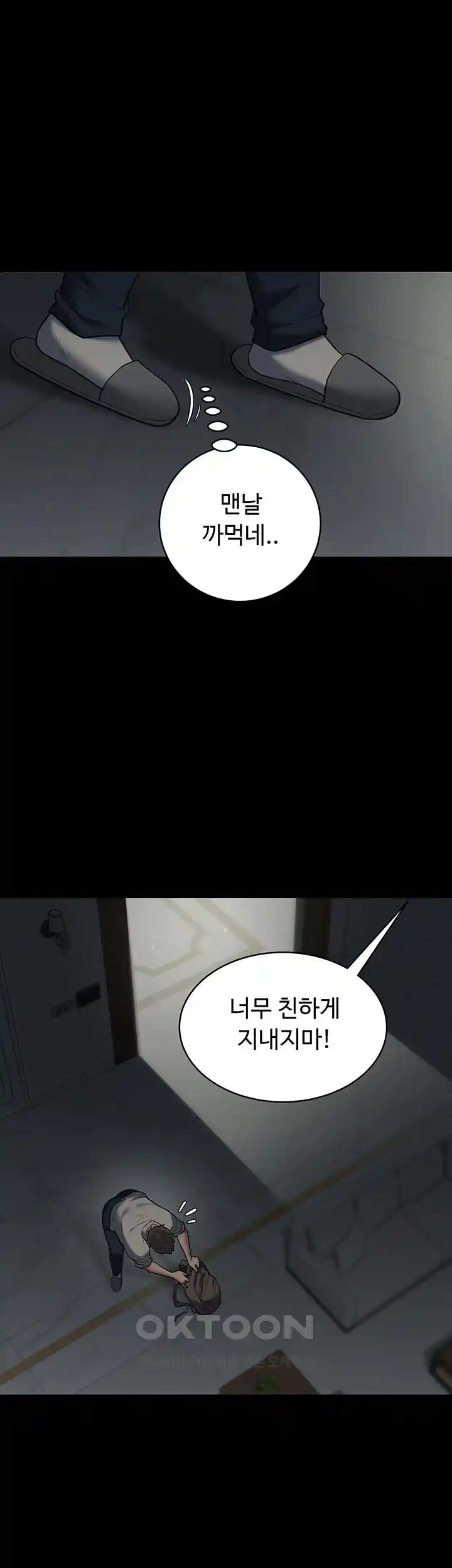 A Very Privative Revenge Raw Chapter 11 image 15