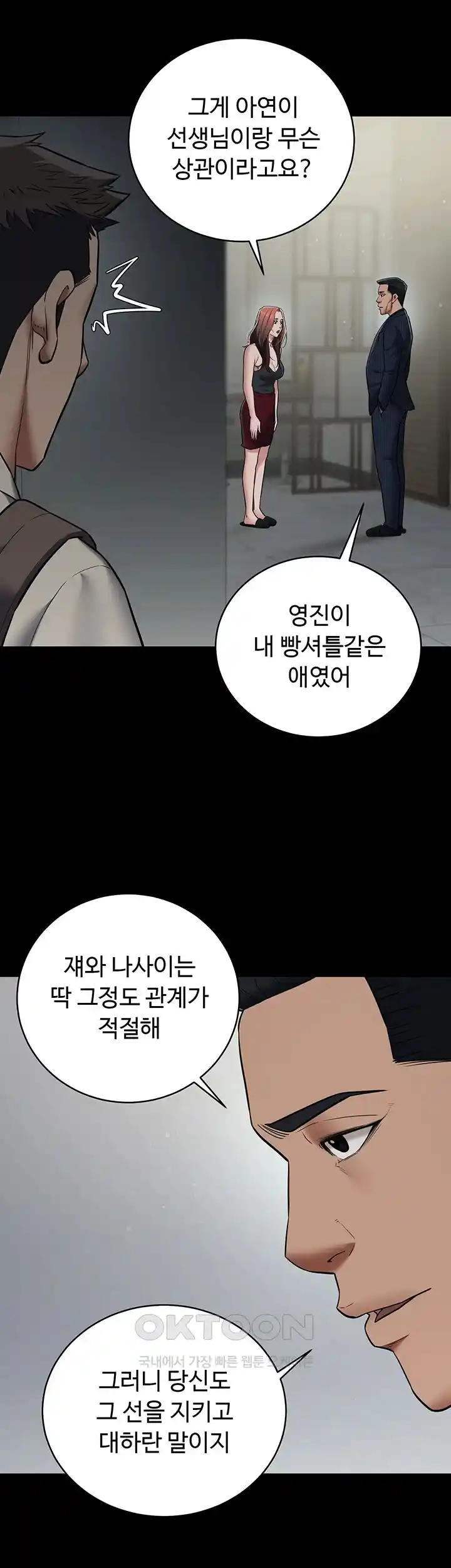A Very Privative Revenge Raw Chapter 11 image 19