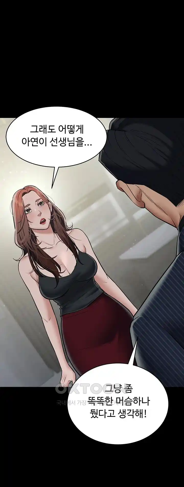 A Very Privative Revenge Raw Chapter 11 image 20