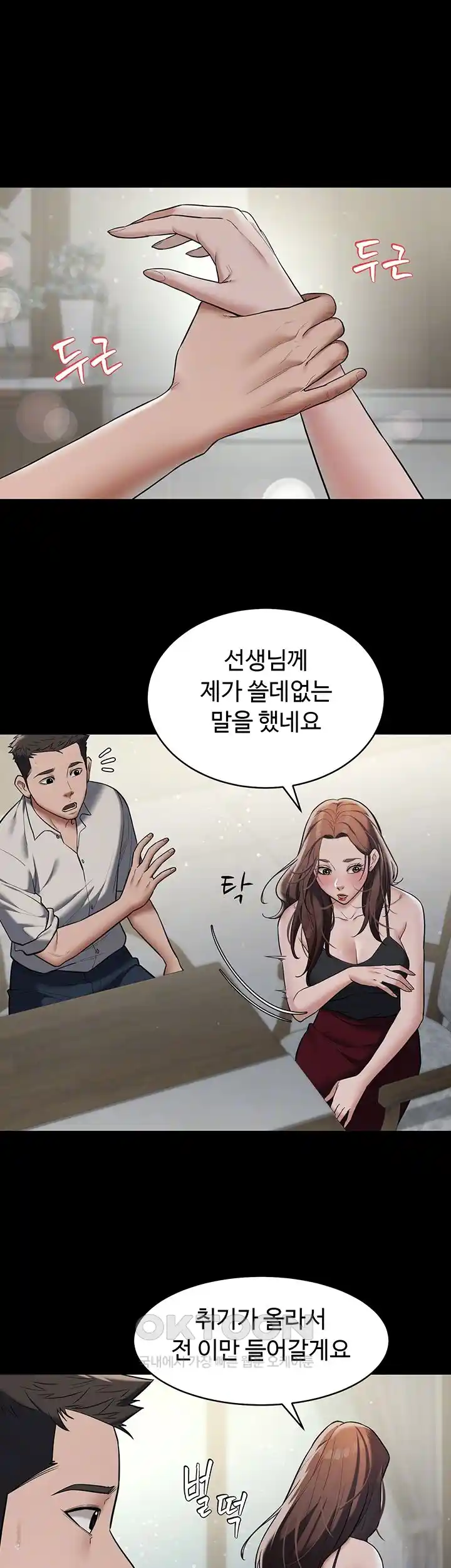 A Very Privative Revenge Raw Chapter 11 image 2