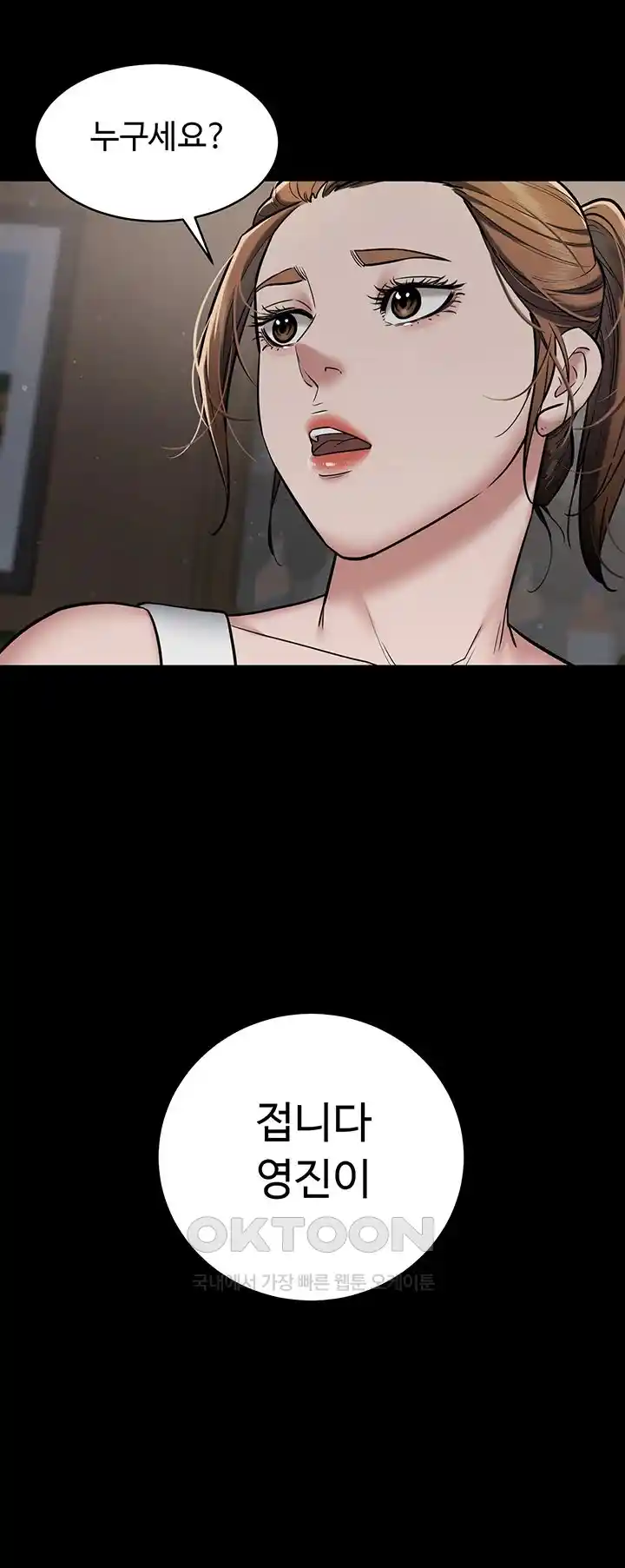 A Very Privative Revenge Raw Chapter 11 image 29