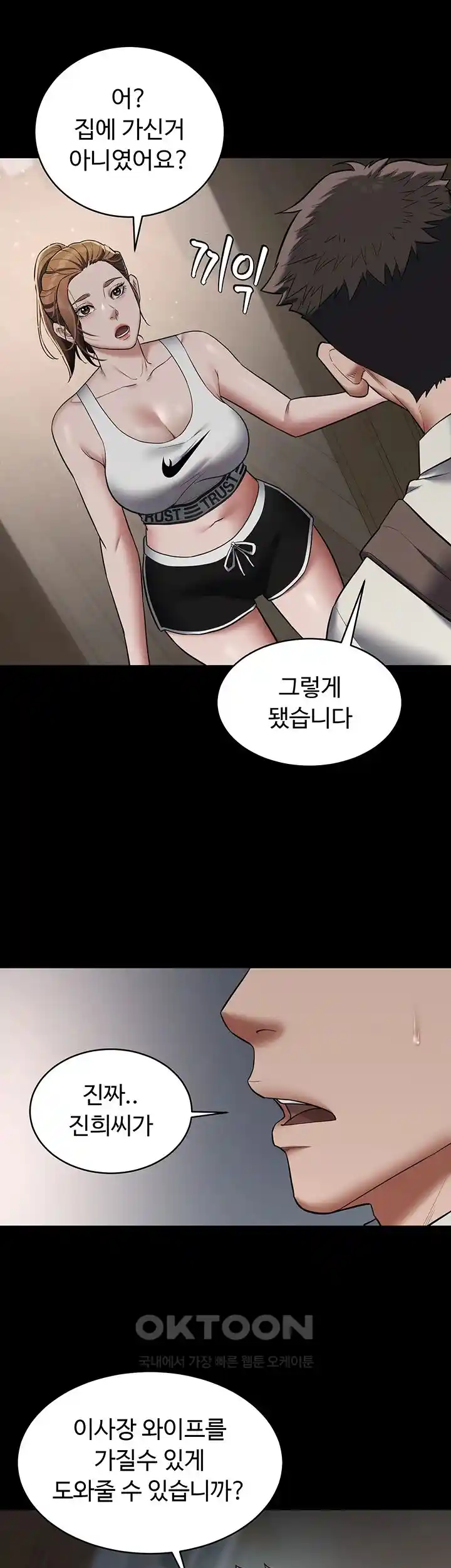 A Very Privative Revenge Raw Chapter 11 image 30