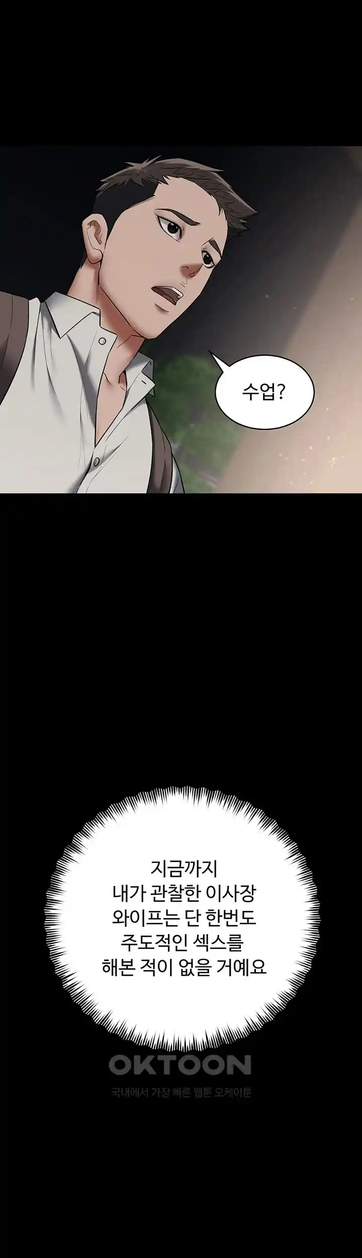 A Very Privative Revenge Raw Chapter 11 image 33