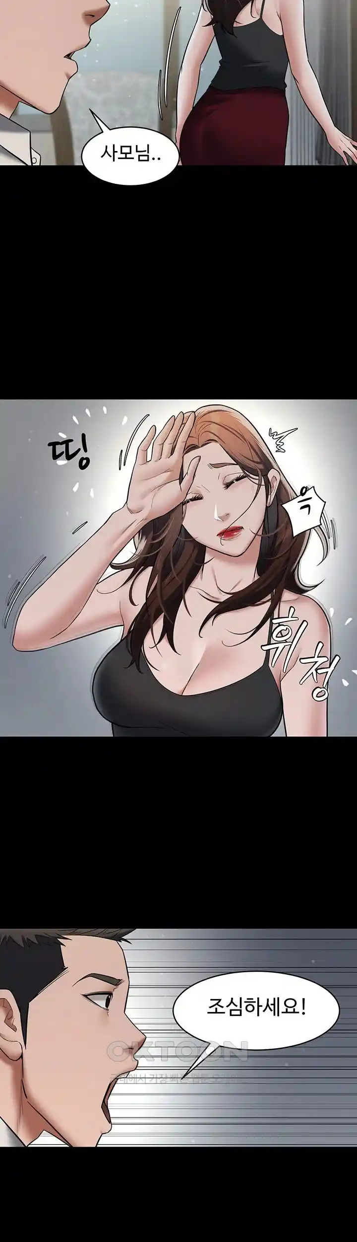 A Very Privative Revenge Raw Chapter 11 image 3