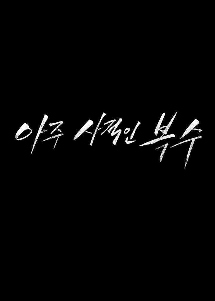 A Very Privative Revenge Raw Chapter 12 image 3