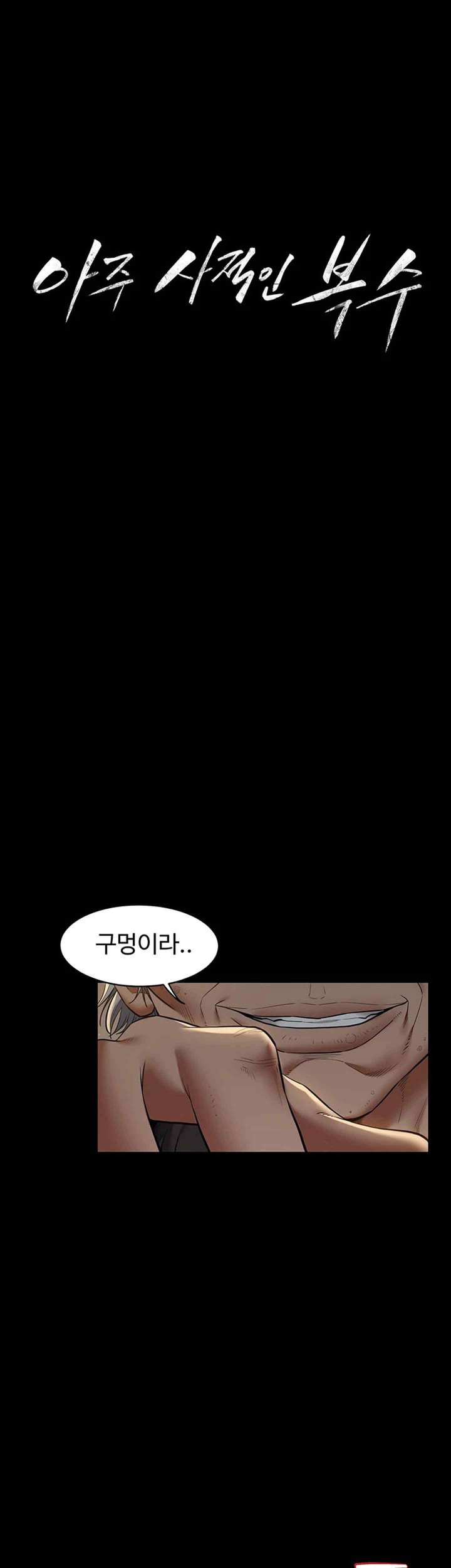 A Very Privative Revenge Raw Chapter 16 image 4