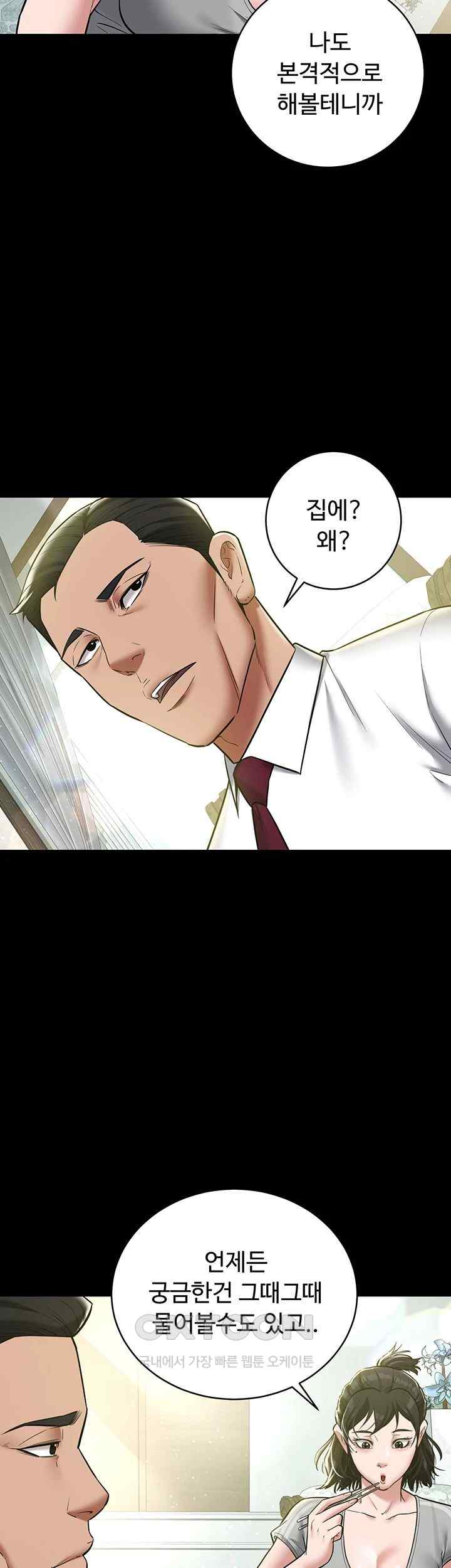 A Very Privative Revenge Raw Chapter 17 image 19