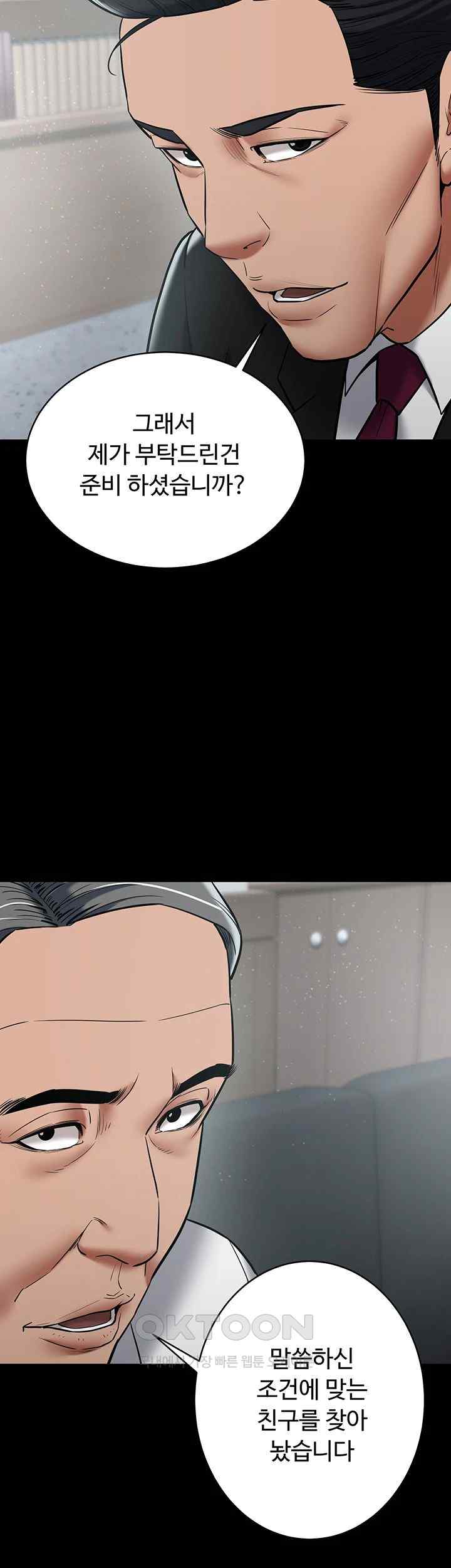 A Very Privative Revenge Raw Chapter 17 image 35
