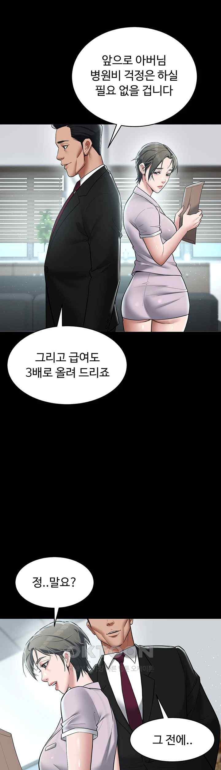 A Very Privative Revenge Raw Chapter 17 image 43