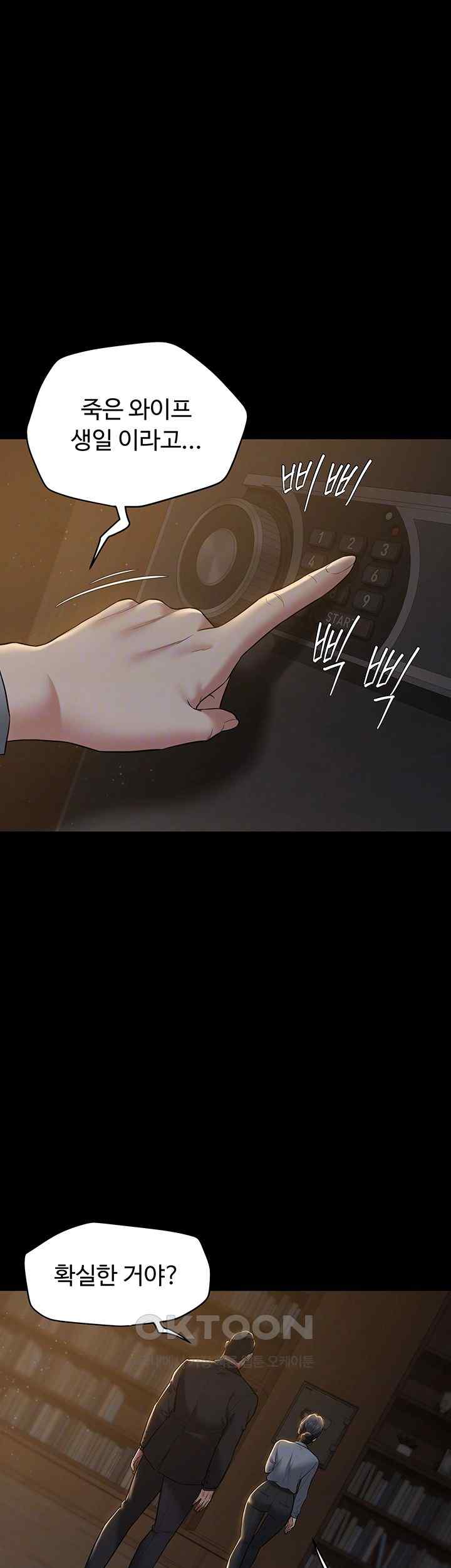 A Very Privative Revenge Raw Chapter 17 image 8