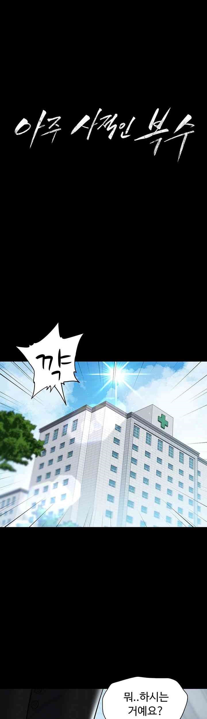 A Very Privative Revenge Raw Chapter 18 image 3