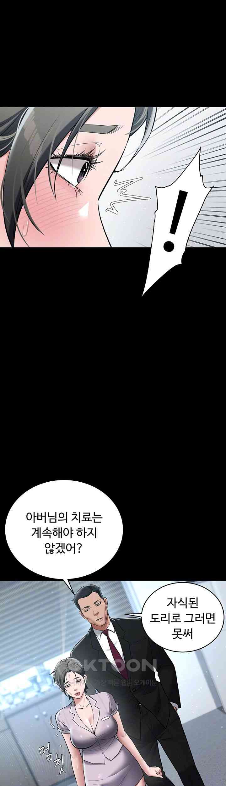 A Very Privative Revenge Raw Chapter 18 image 7