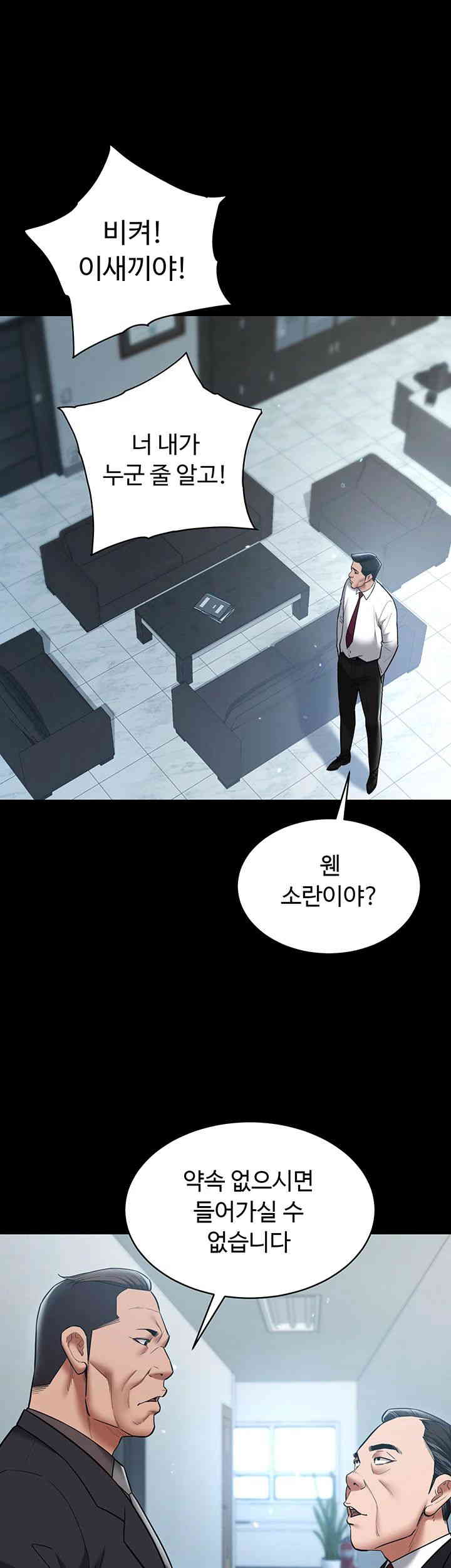 A Very Privative Revenge Raw Chapter 20 image 33