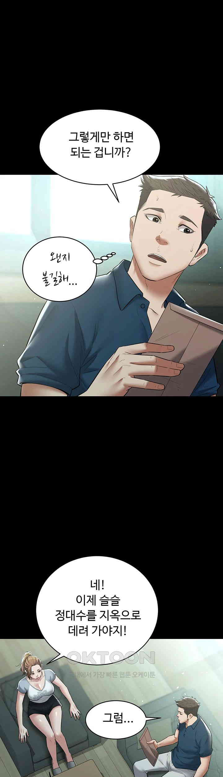 A Very Privative Revenge Raw Chapter 24 image 14