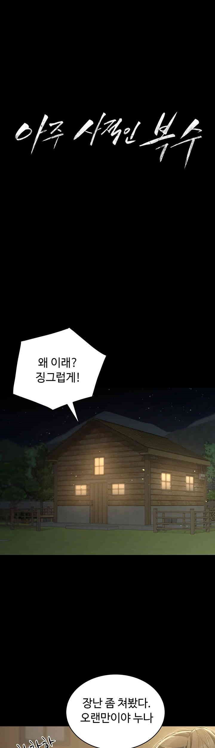A Very Privative Revenge Raw Chapter 24 image 2