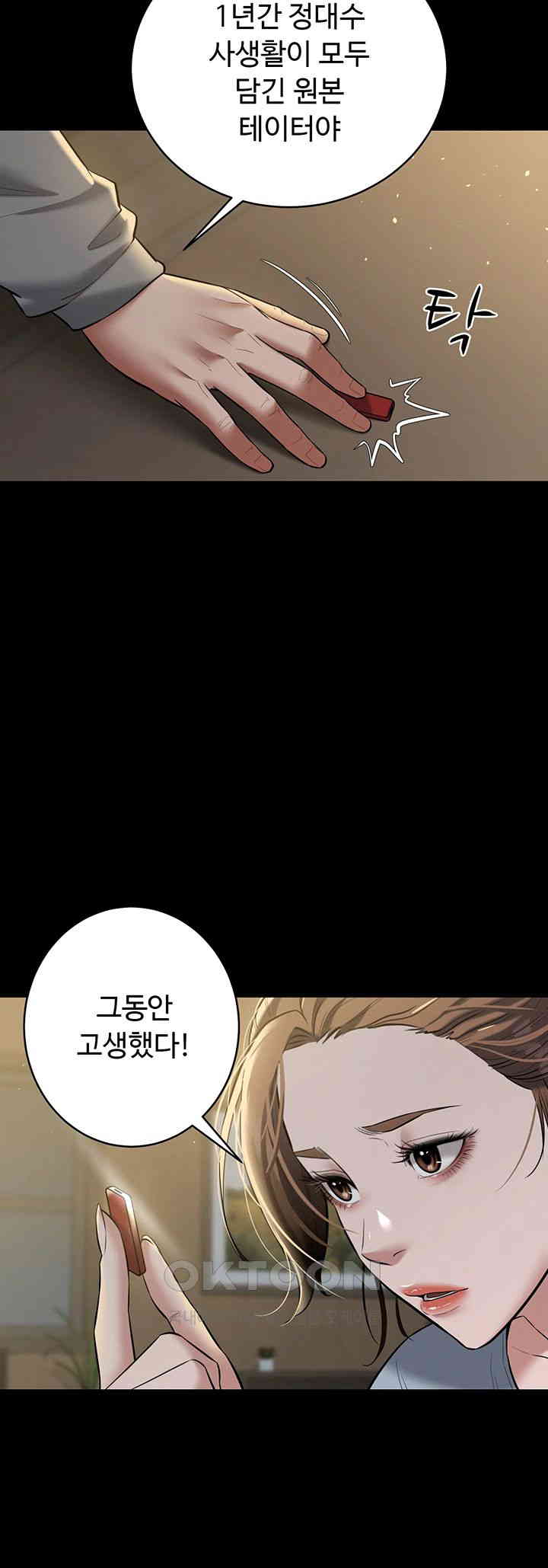 A Very Privative Revenge Raw Chapter 24 image 4