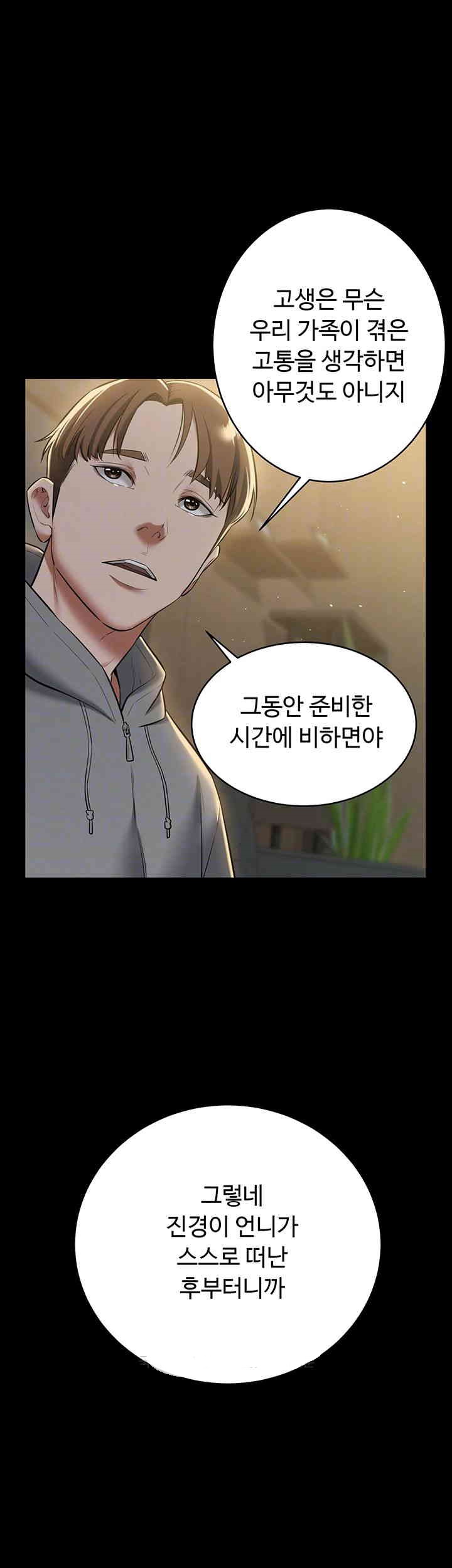 A Very Privative Revenge Raw Chapter 24 image 5
