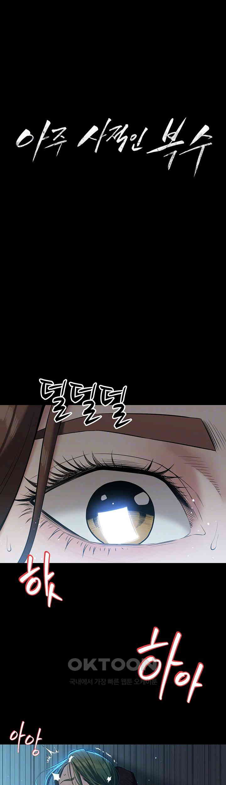 A Very Privative Revenge Raw Chapter 25 image 3