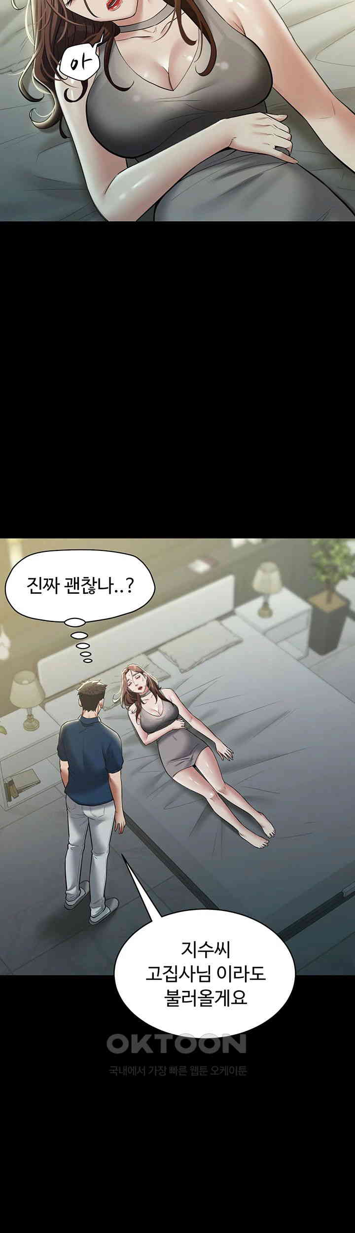 A Very Privative Revenge Raw Chapter 25 image 44