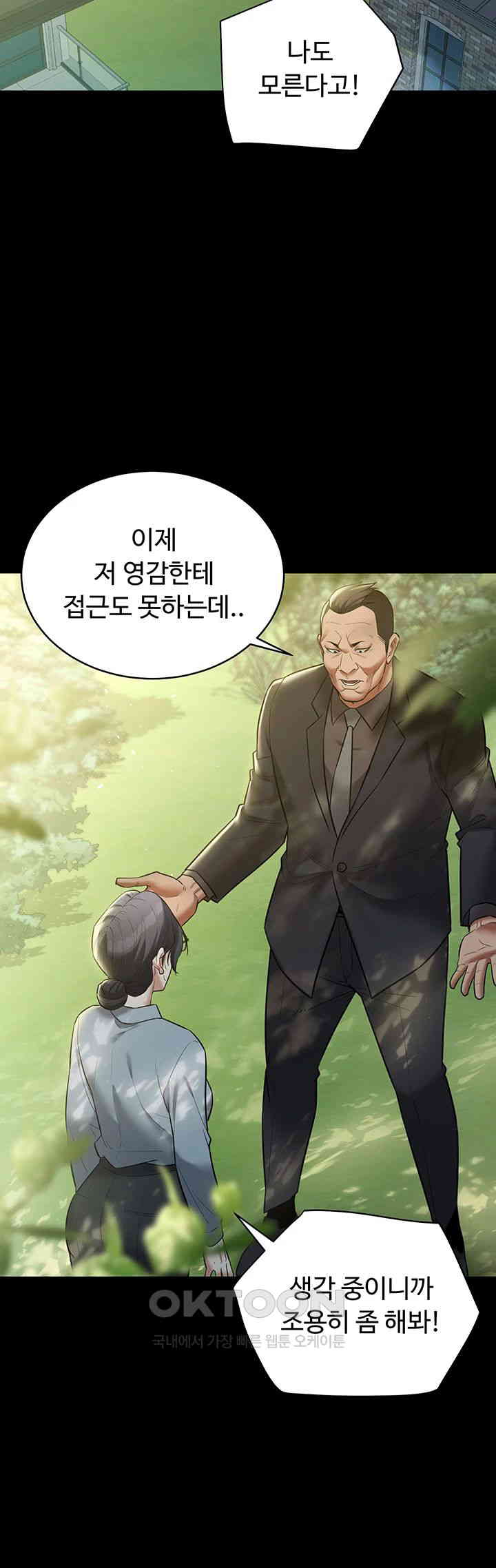 A Very Privative Revenge Raw Chapter 26 image 23