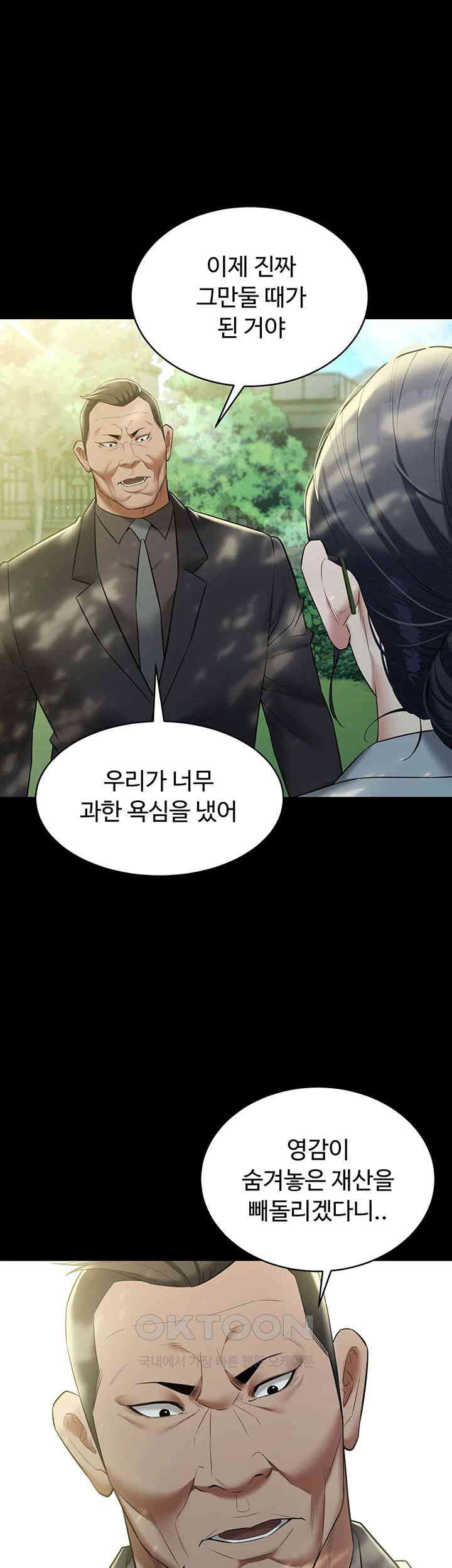 A Very Privative Revenge Raw Chapter 26 image 24