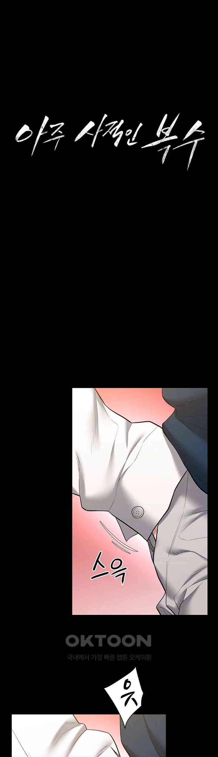 A Very Privative Revenge Raw Chapter 27 image 3
