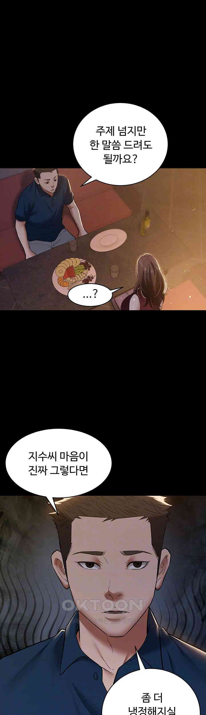 A Very Privative Revenge Raw Chapter 29 image 13