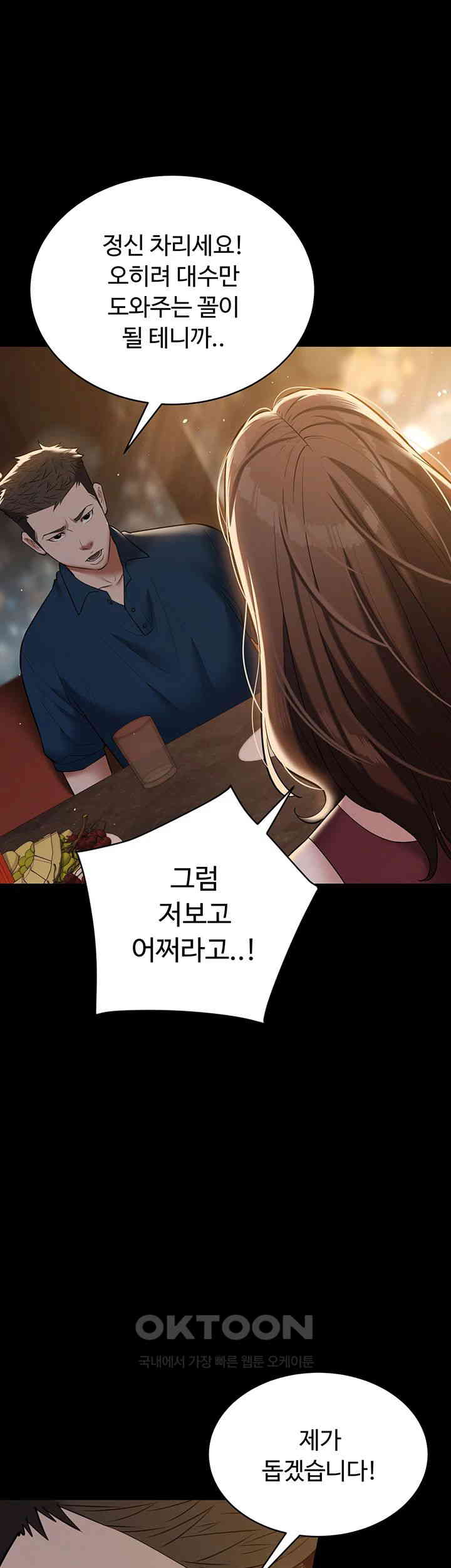 A Very Privative Revenge Raw Chapter 29 image 16