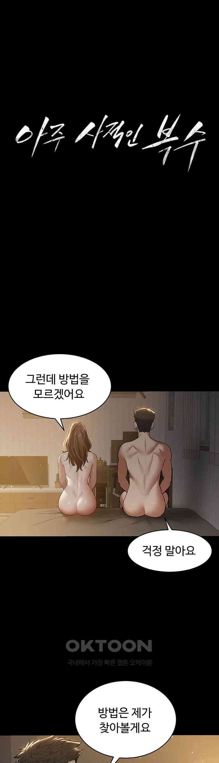 A Very Privative Revenge Raw Chapter 31 image 2