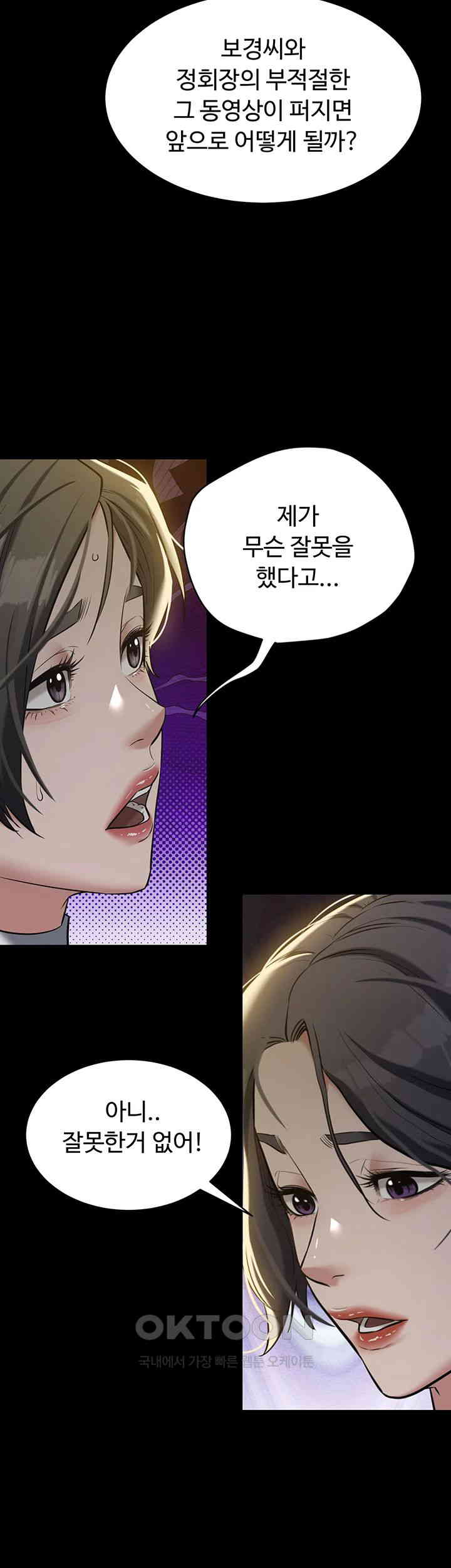 A Very Privative Revenge Raw Chapter 31 image 34