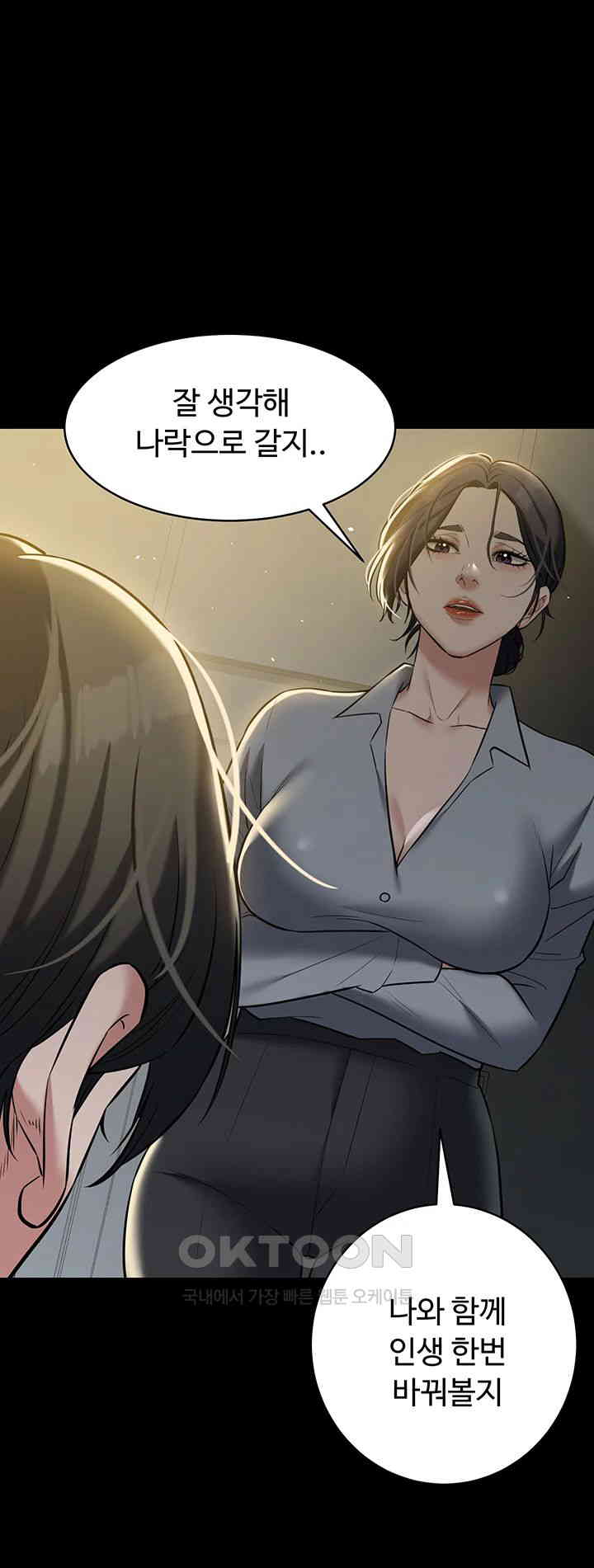 A Very Privative Revenge Raw Chapter 31 image 38