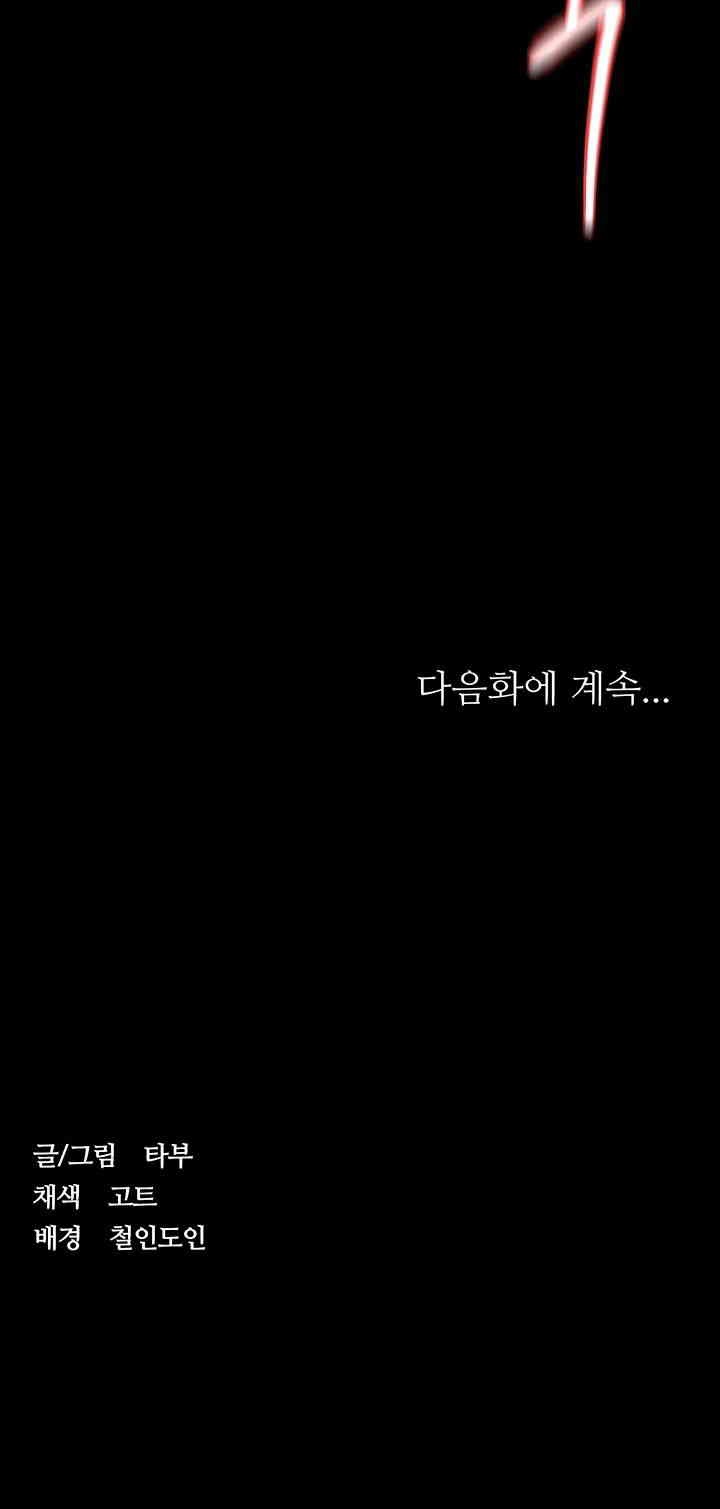A Very Privative Revenge Raw Chapter 31 image 44