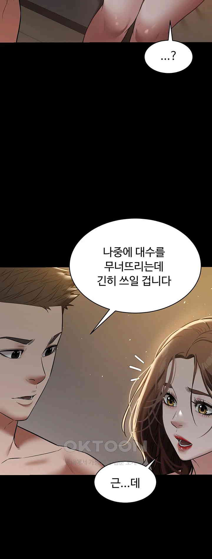 A Very Privative Revenge Raw Chapter 31 image 4