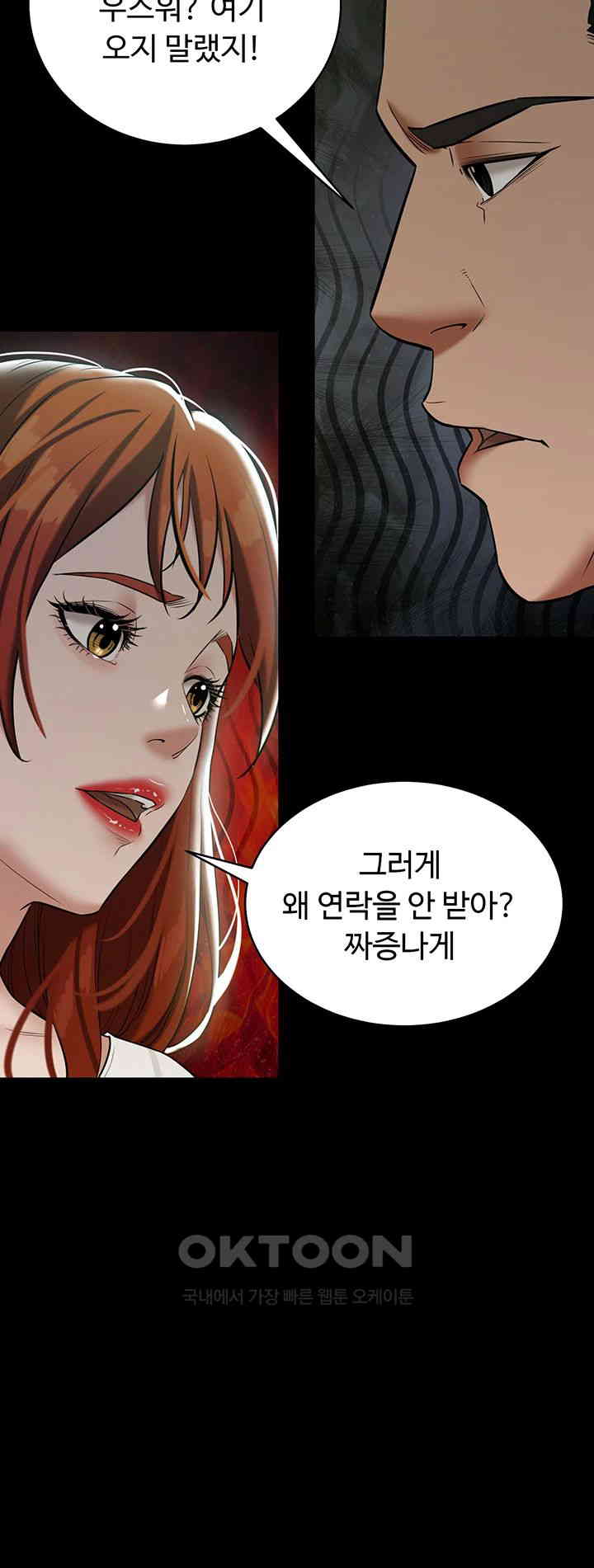 A Very Privative Revenge Raw Chapter 32 image 16