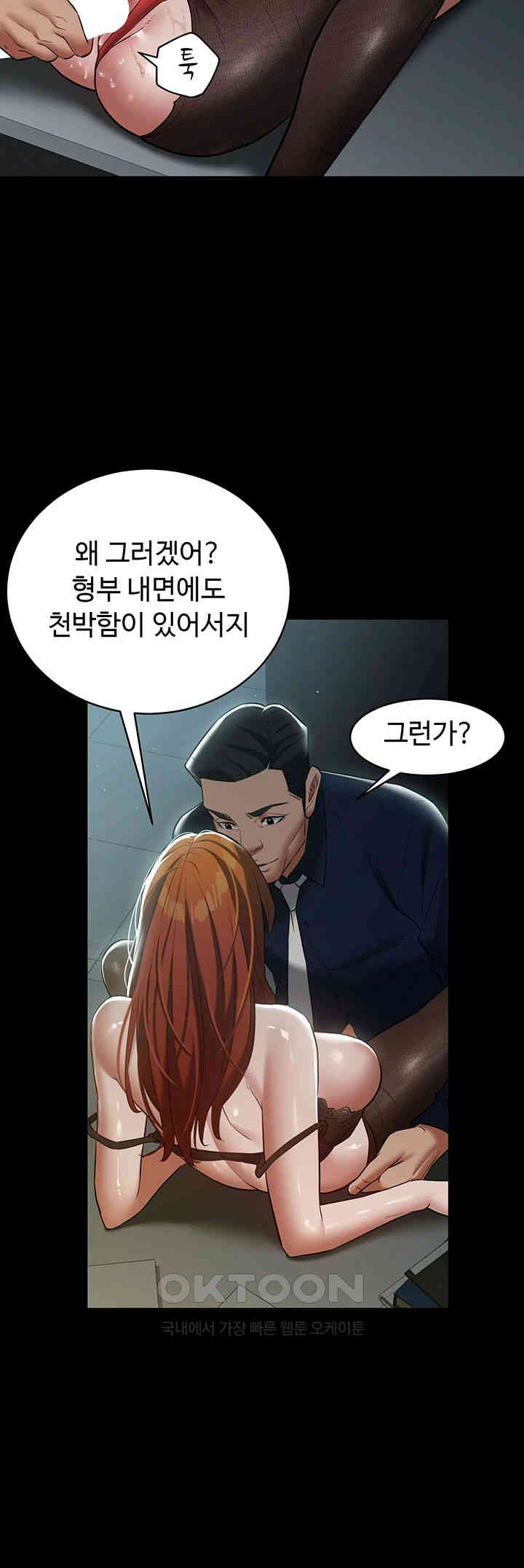 A Very Privative Revenge Raw Chapter 32 image 43
