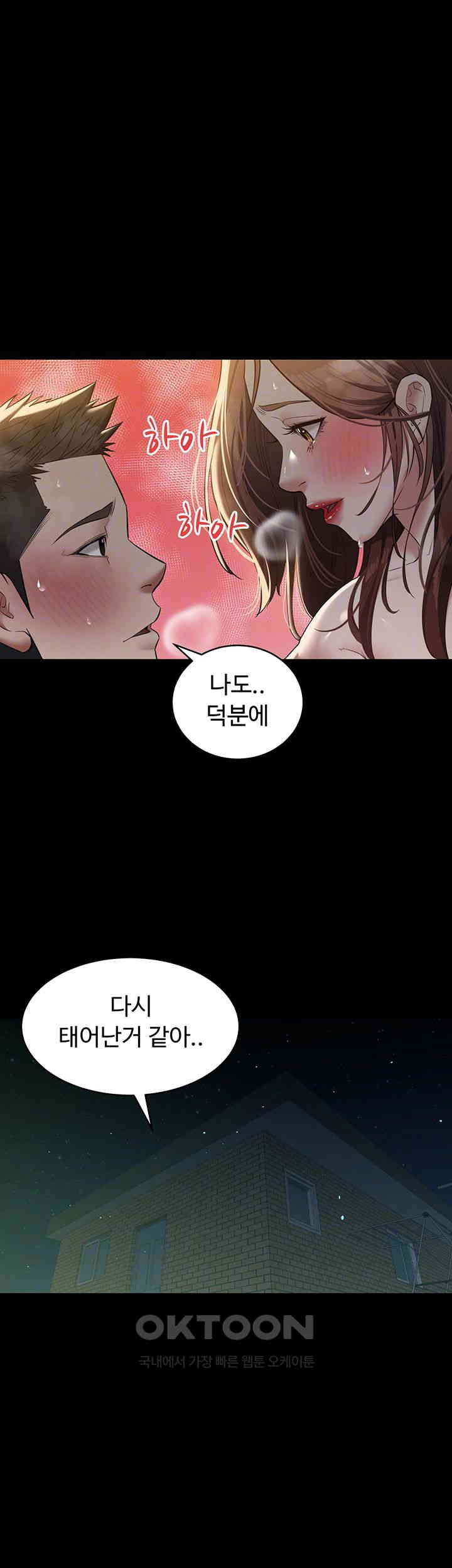 A Very Privative Revenge Raw Chapter 32 image 7