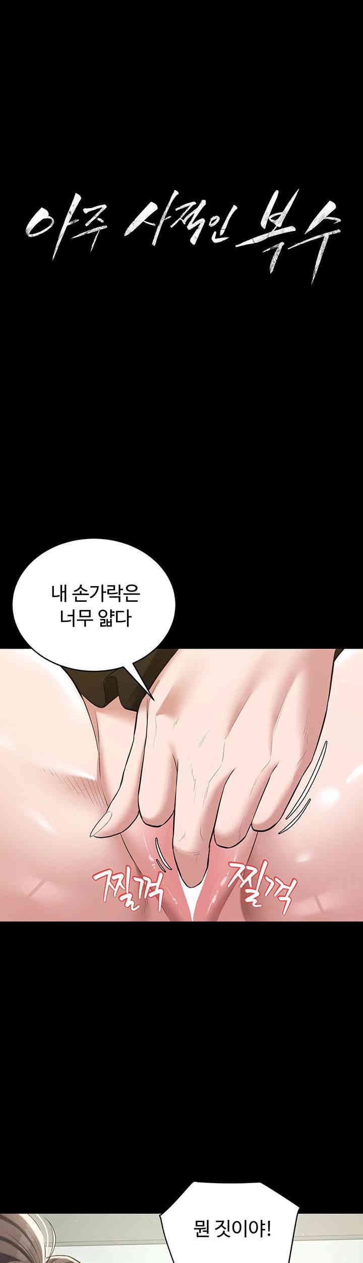 A Very Privative Revenge Raw Chapter 34 image 2