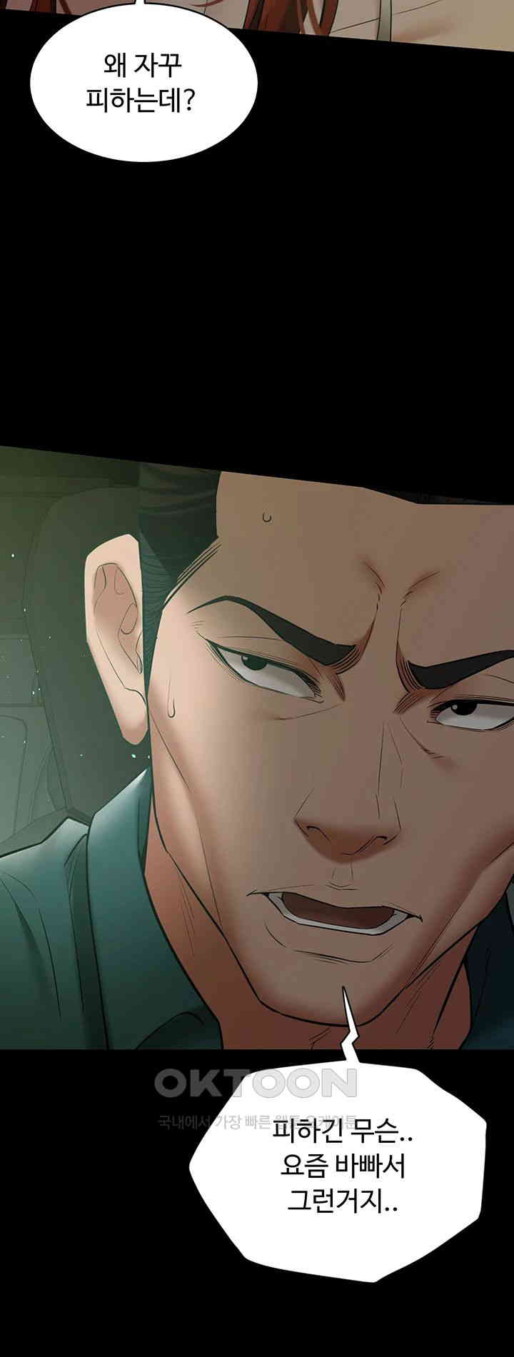 A Very Privative Revenge Raw Chapter 34 image 45
