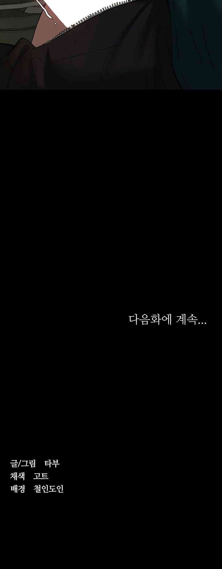 A Very Privative Revenge Raw Chapter 34 image 49