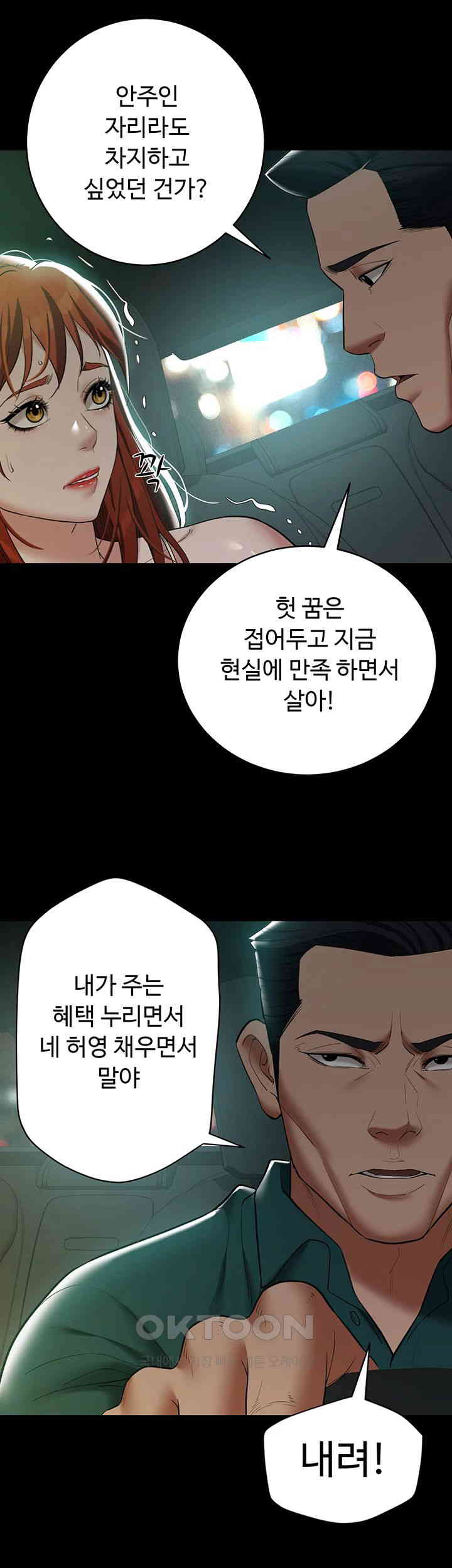 A Very Privative Revenge Raw Chapter 35 image 37