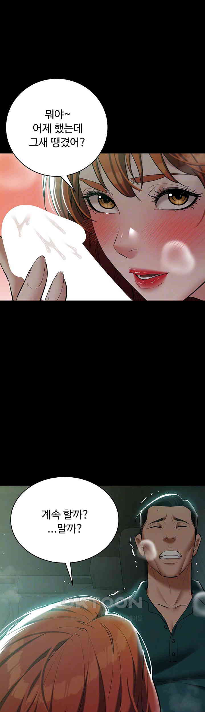 A Very Privative Revenge Raw Chapter 35 image 7