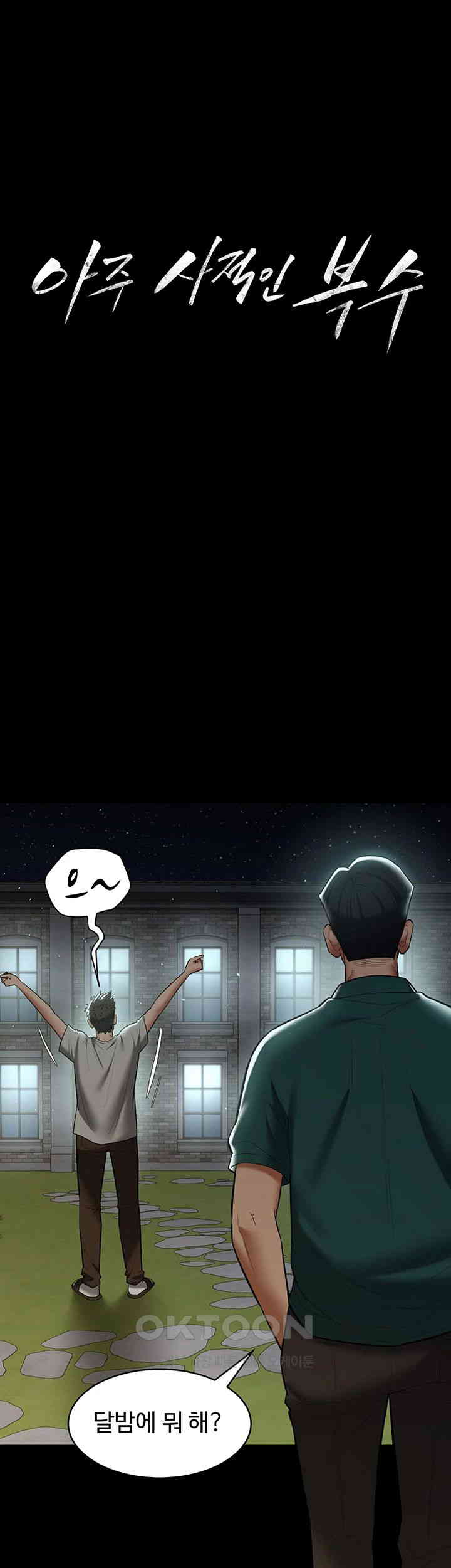 A Very Privative Revenge Raw Chapter 36 image 0