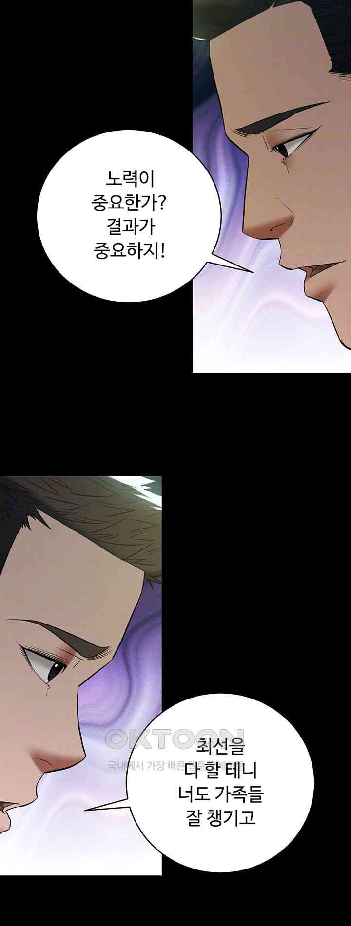 A Very Privative Revenge Raw Chapter 36 image 5