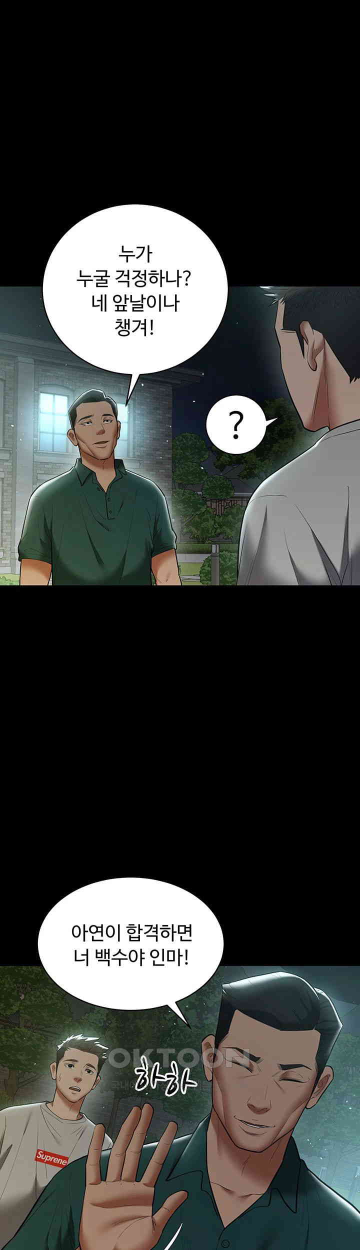 A Very Privative Revenge Raw Chapter 36 image 6