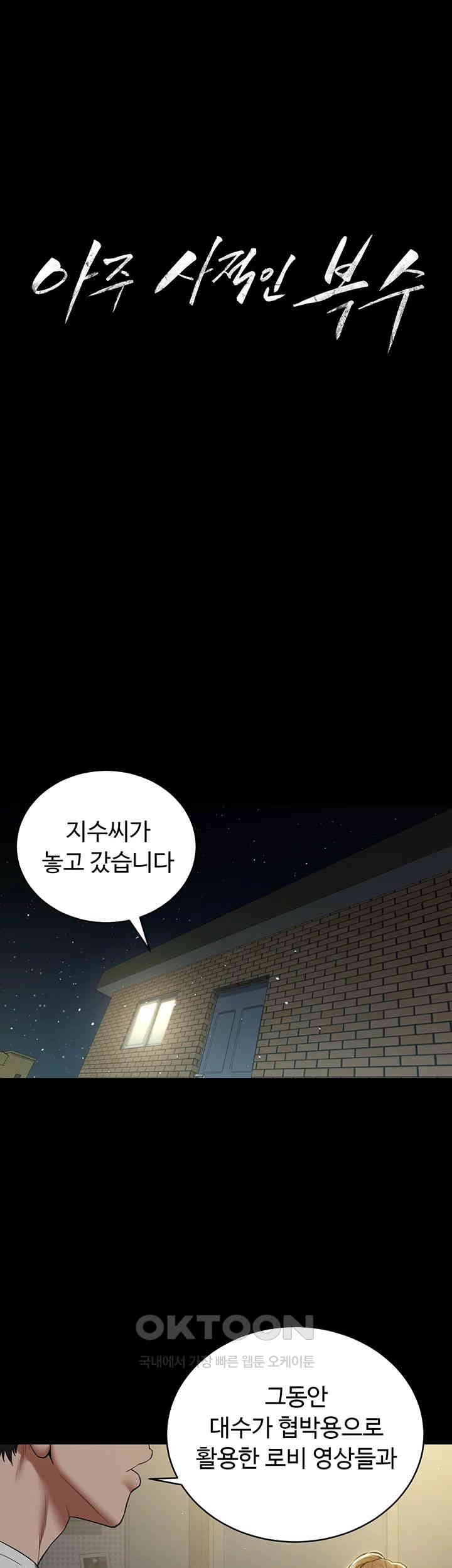 A Very Privative Revenge Raw Chapter 37 image 0