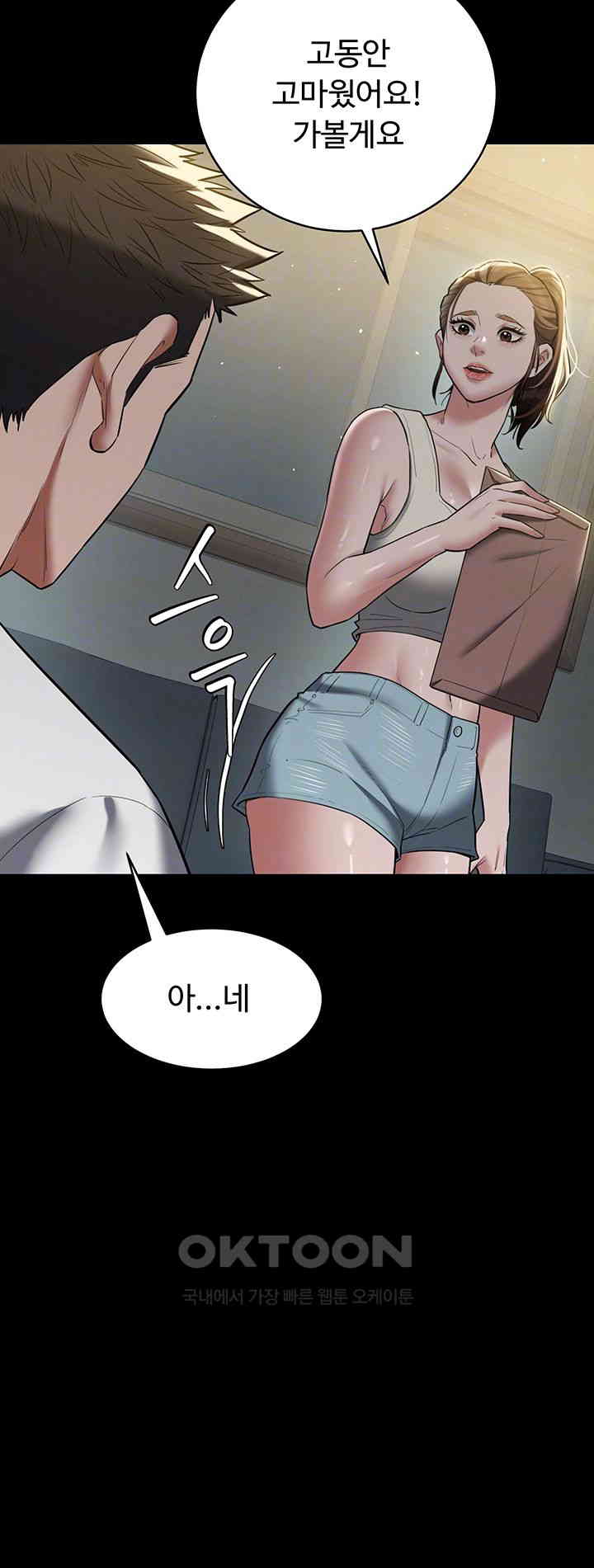 A Very Privative Revenge Raw Chapter 37 image 11