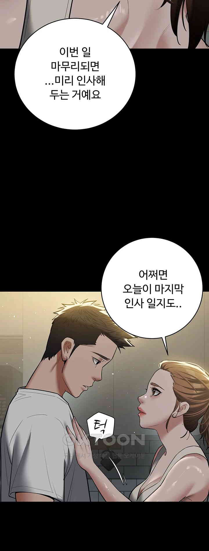 A Very Privative Revenge Raw Chapter 37 image 14