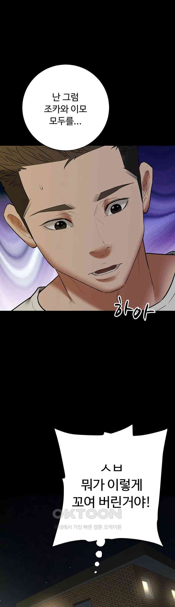 A Very Privative Revenge Raw Chapter 37 image 18