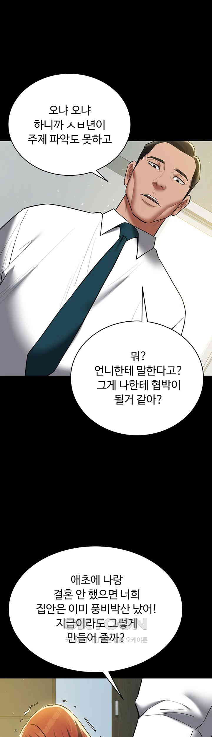 A Very Privative Revenge Raw Chapter 37 image 43