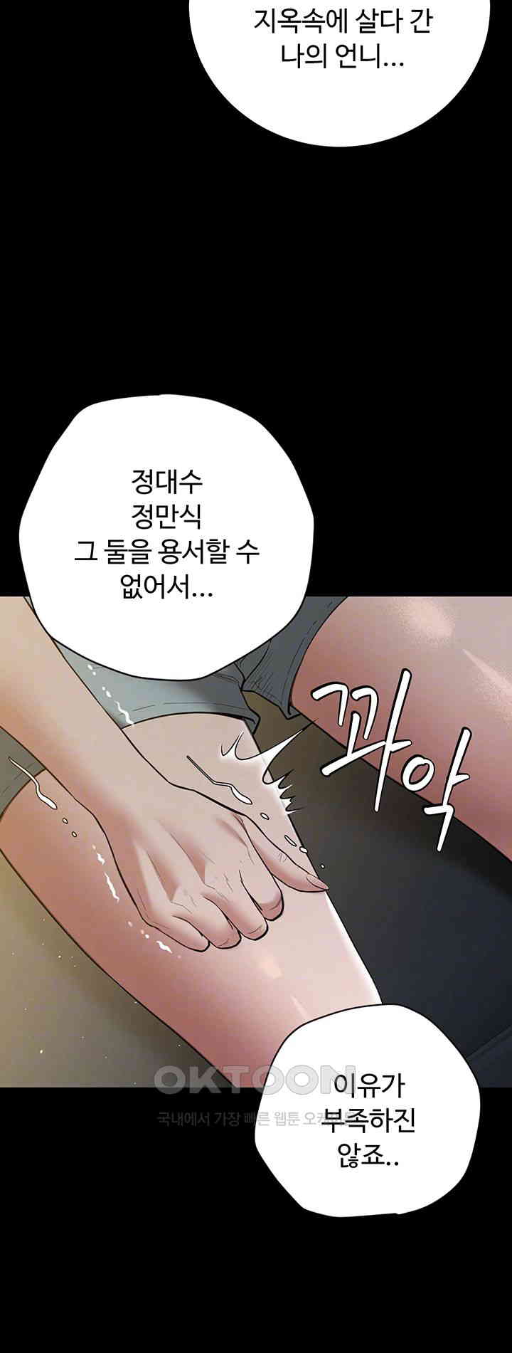 A Very Privative Revenge Raw Chapter 37 image 5